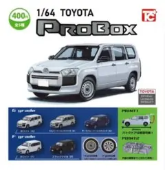 トイズキャビン1/64トヨタプロボックス2台セット(カプセルトイ)