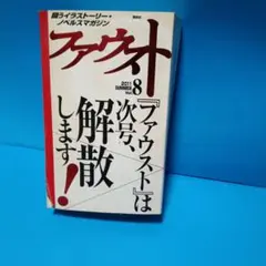 2026年最新】ファウスト 雑誌の人気アイテム - メルカリ