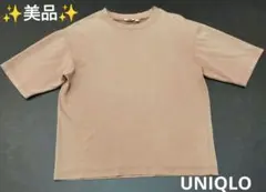 ユニクロ Tシャツ