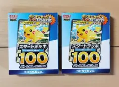 ポケモンカード スタートデッキ100 コロちゃお Ver ピカチュウ 2個セット