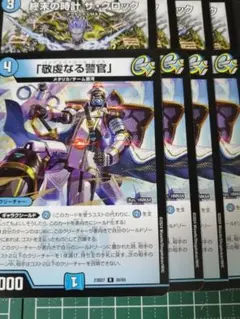 敬虔なる警官　 バイアスパトロールポリス　　ザ　クロック　各4枚