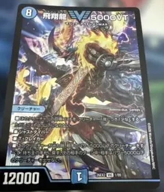 2026年最新】飛翔龍 5000VTの人気アイテム - メルカリ