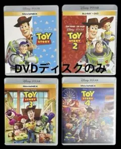 トイ・ストーリー1～4のDVD 4枚組（3と4の純正ケース付き）(新品・未