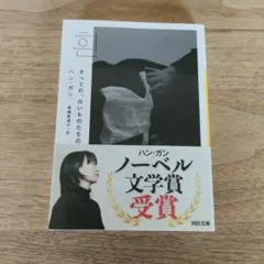 すべての、白いものたちの