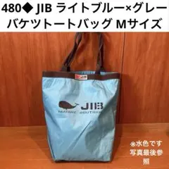 2026年最新】JIB トートの人気アイテム - メルカリ
