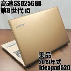 美品★SSD256★第8世代i5 Windows11設定済オフィス付きノートPC