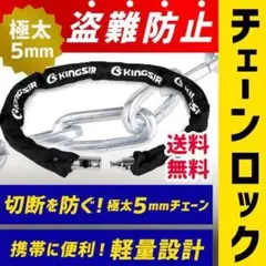 チェーンロック 自転車 バイク 鍵 カギ 盗難防止 切断防止 ロードバイク 黒のサムネイル
