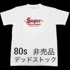 80s 非売品 デッド レア オールド スーパー ニッカ ウイスキー Tシャツ