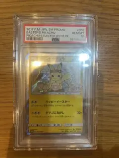 イースターのピカチュウ psa10 PSA10 イースターのピカチュウ SM-Pプロモカード 055/SM-P