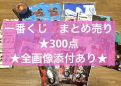 ノンジャンル アニメ キャラクター 一番くじ 下位賞 大量 まとめ売り