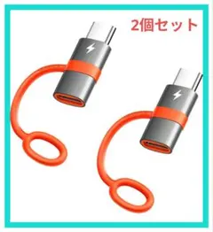 Mcdodo ライトニング to USB-C変換アダプタ 2個セット 60W