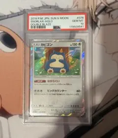 PSA10 カビゴン R SM10 ダブルブレイズ 076/095 カナヘイ