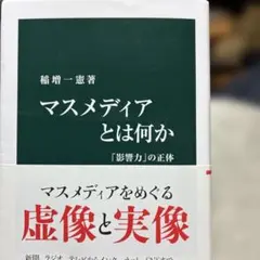 2026年最新】影響力の正体の人気アイテム - メルカリ