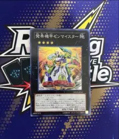 遊戯王 ゼンマイスター スーパー GENF 2枚 - メルカリ