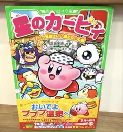 激安‼︎星のカービィ プププ温泉はいい湯だな♪の巻