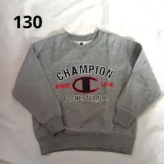 Champion グレー スウェットトレーナー 130cm