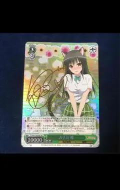 2026年最新】古手川唯 サインの人気アイテム - メルカリ