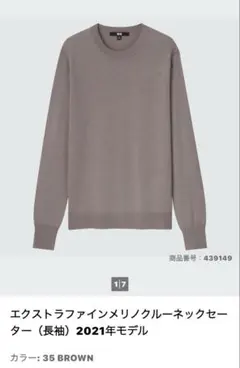 ユニクロ　エクストラファインメリノクルーネックセーター　ブラウン　XL