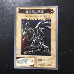 バンダイ版遊戯王カード　レッドアイズブラックドラゴン