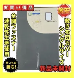 カラー無地☆激安敷布団カバー☆シングルサイズ☆105×205cm☆