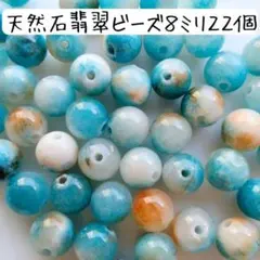 天然石翡翠丸ビーズ 8ミリ 青 白 ブルー ひすい パワーストーン まとめ売り