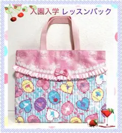 【レッスンバック】入園入学絵本袋・手提げ　キルティング・ラブリー可愛い　ピンク