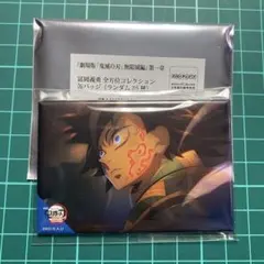 鬼滅の刃　劇場物販　 冨岡義勇　全方位コレクション缶バッジ　痣