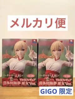 喜多川海夢 巫女Ver. フィギュア 2体セット