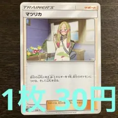 残17枚) ポケモンカード　マツリカ　エクストラのサムネイル