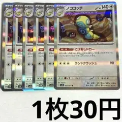 No.3708 ポケカ ポケモンカード ノココッチ 6枚