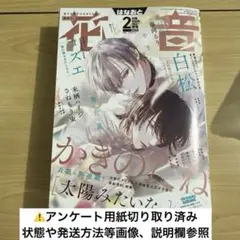 花音　はなおと　2025年　2月号　1点　雑誌　BL 漫画　マンガ