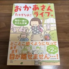 おかあさんライフ。 毎日一緒におさんぽ編