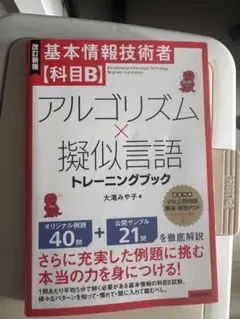 アルゴリズム×擬似言語トレーニングブック