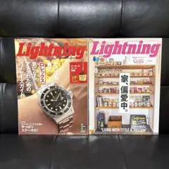 Lightning 2014年8月号 & 2025年8月号 & 2023年8月号