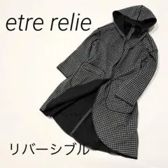 【美品】etre relie エトレリー　リバーシブル　フード　千鳥格子　ロング