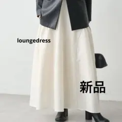 loungedress 新品未使用　エンボスフレアスカート アイボリー　フリーのサムネイル