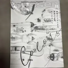 2025年11月号 Basser