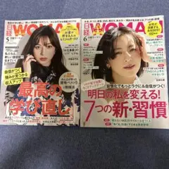 日経ウーマン　2023年5月号 6月号