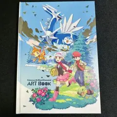 ポケモン ブリリアントダイヤモンド アートブック