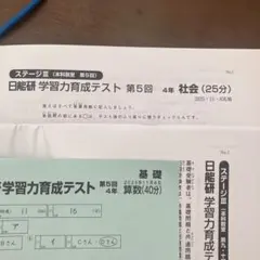 2025年最新】日能研 育成テスト 5年の人気アイテム - メルカリ