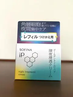 ソフィーナ iP ゴールデンタイムリペア 深夜浸透クリーム