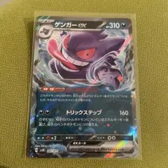 ゲンガーEX RR ポケモンカード ゲンガーex RR ex 1枚の通販 カードマスター バラ
