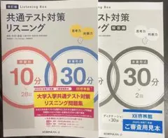 非市販啓林館共通テスト英語リスニング10分×26回+30分×2回木村達哉キムタツ