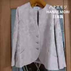 ハナエモリ ノーカラージャケット