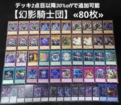 本格構築 【幻影騎士団】デッキ＆二重スリーブ - メルカリ