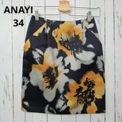 ANAYI アナイ 春夏映え大花柄タイトスカート 34 軽やか上品