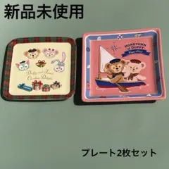 新品未使用 ダッフィー＆フレンズ スクエアプレート2枚セット ディズニーシー限定
