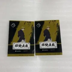 呪術廻戦 ファミマコラボ 禪院直哉 クリアシート2枚