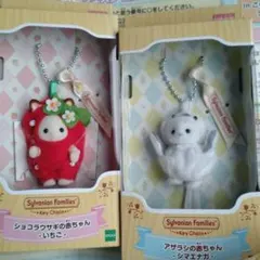 シルバニア　ショコラウサギの赤ちゃん　アザラシの赤ちゃん　キーチェーン