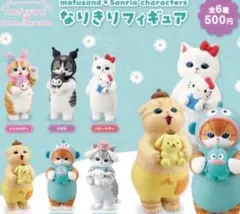 値下げ！モフサンドなりきりフィギュア他5点セット